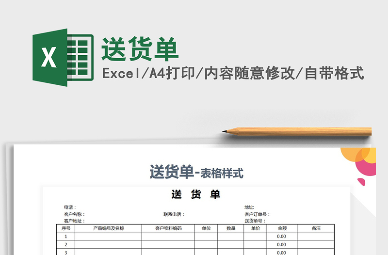 2021年送貨單
