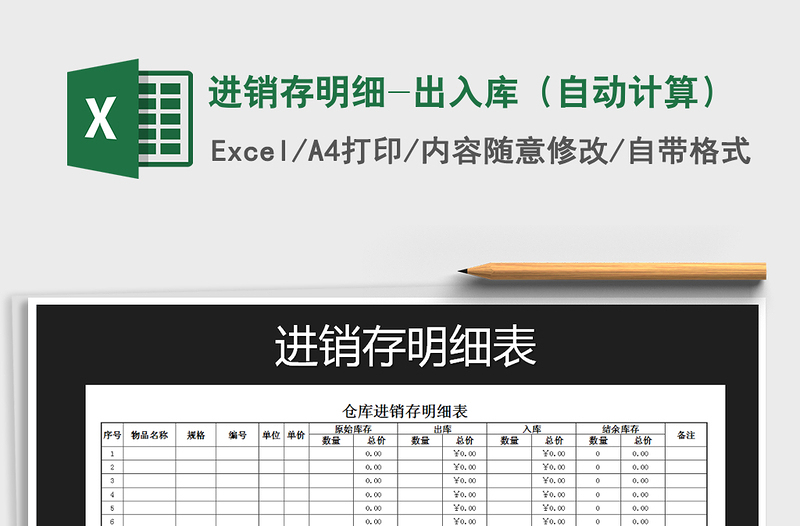 2022年進銷存明細-出入庫(自動計算)免費下載
