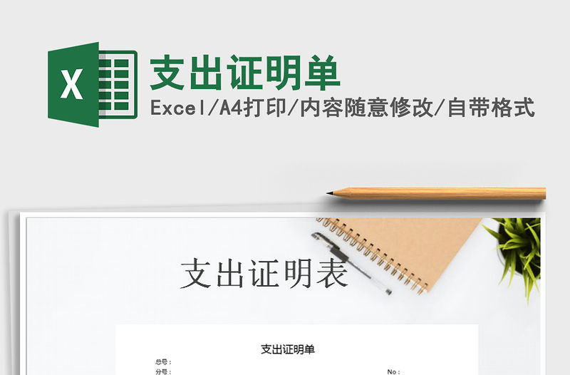 2021年支出證明單