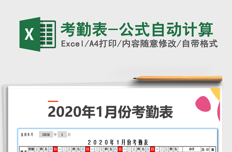 2021年考勤表-公式自動(dòng)計(jì)算