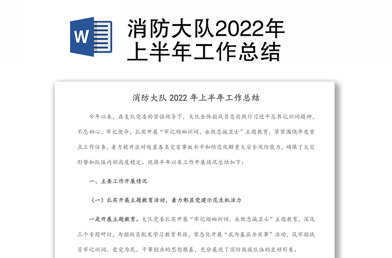 消防大队2022年上半年工作总结