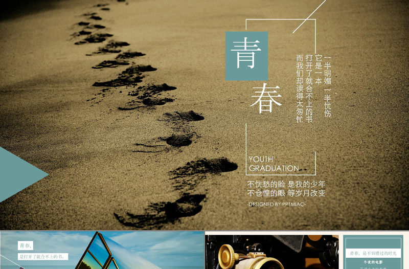 文藝唯美小清新畢業(yè)紀(jì)念相冊電子相冊PPT