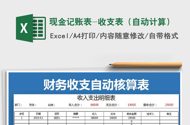 2021年現(xiàn)金記賬表-收支表(自動計算)