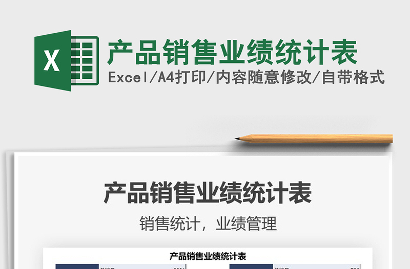 2022產(chǎn)品銷售業(yè)績統(tǒng)計(jì)表免費(fèi)下載