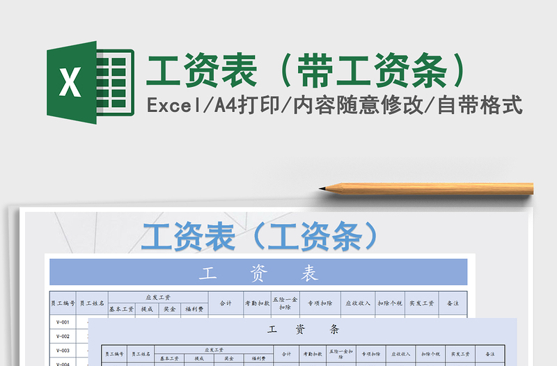 2021年工資表(帶工資條)