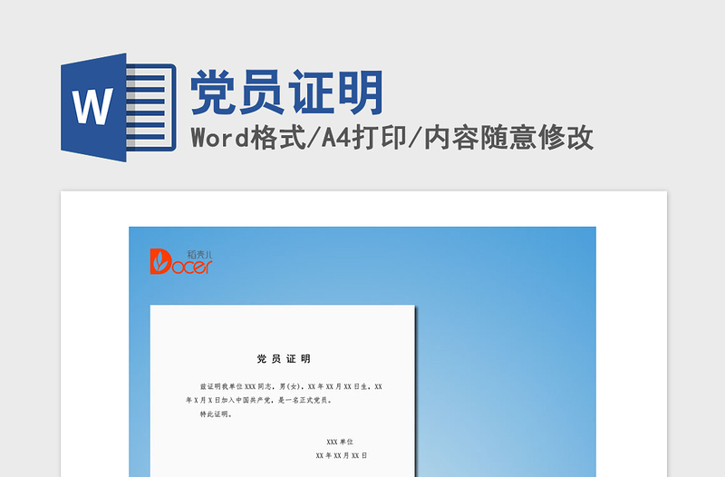 2021年黨員證明