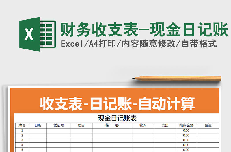 2022年財務(wù)收支表-現(xiàn)金日記賬免費下載