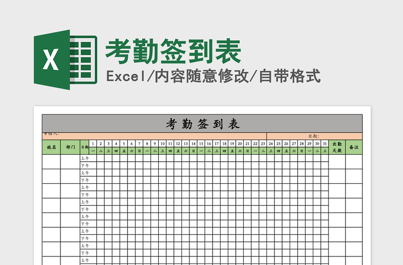 2021年考勤簽到表