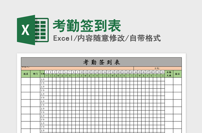 2021年考勤簽到表