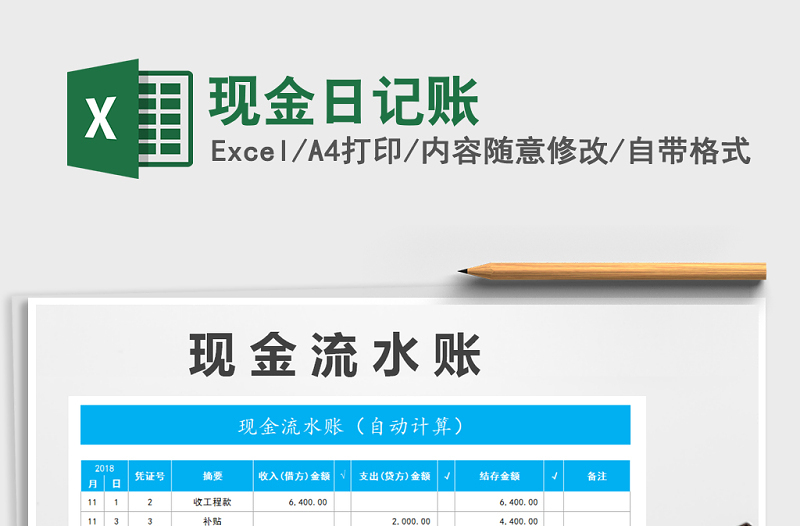 2022年現(xiàn)金日記賬免費下載