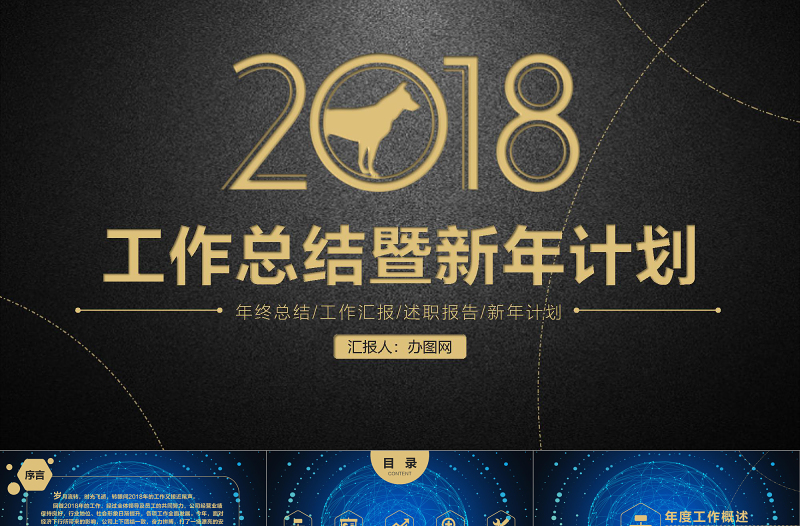 2018年黑金文字剥离动画年终总结ppt