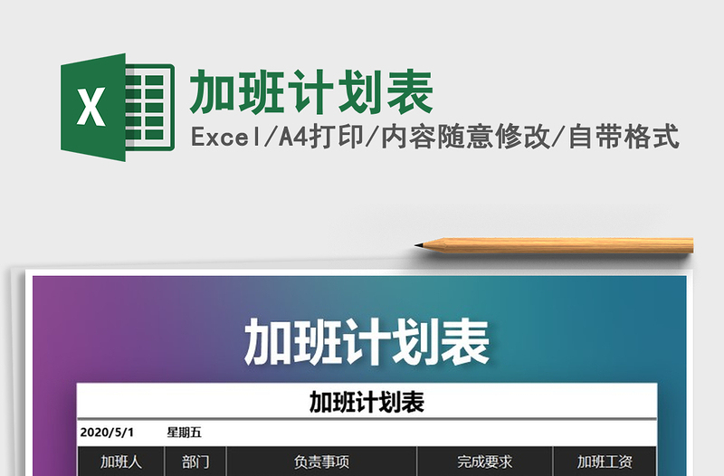 2021年加班計劃表