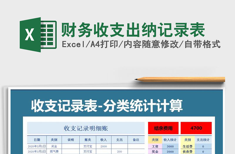 2021年財務收支出納記錄表