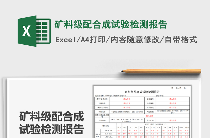 2021年矿料级配合成试验检测报告