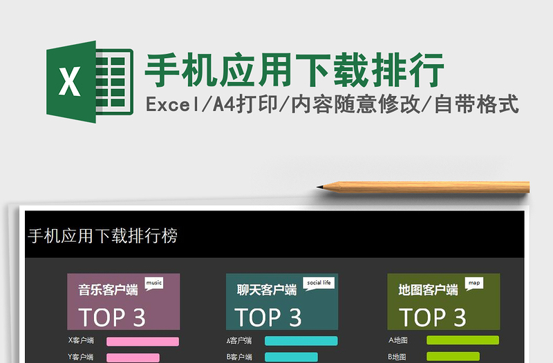 2022年手機應(yīng)用排行免費下載