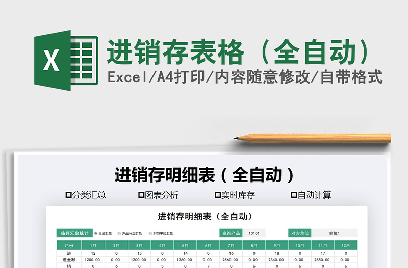 2021年進(jìn)銷存表格(全自動(dòng))