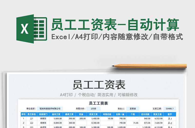 2022員工工資表-自動(dòng)計(jì)算免費(fèi)下載