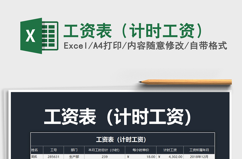 2021年工資表(計(jì)時(shí)工資)