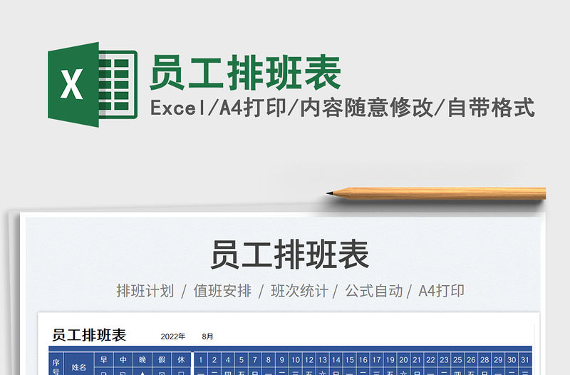 2023員工排班表免費下載