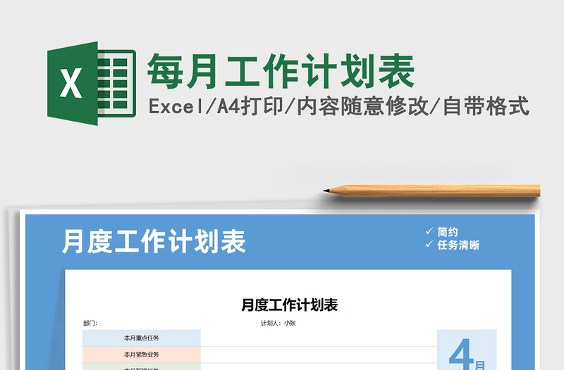 2021年每月工作計劃表