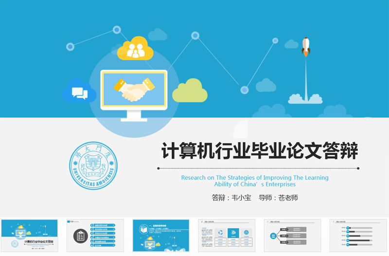 計(jì)算機(jī)行業(yè)畢業(yè)論文答辯PPT模板