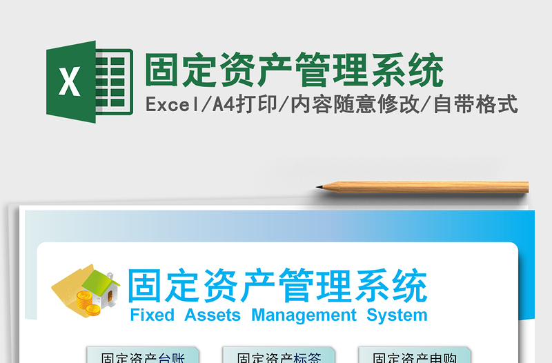 2021年固定資產(chǎn)管理系統(tǒng)