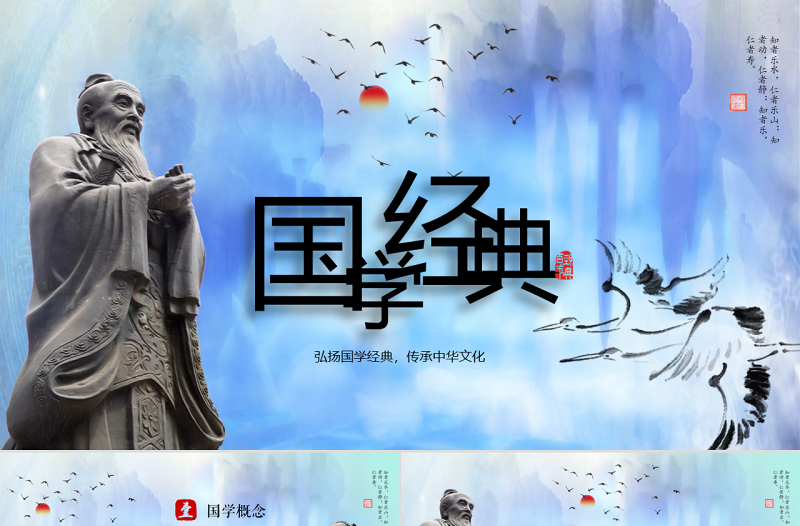 唯美粒子片頭道德講堂國學(xué)經(jīng)典PPT教師說課國學(xué)教育課件