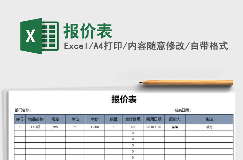 2021年報價表