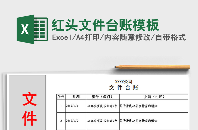 2021年紅頭文件臺(tái)賬模板