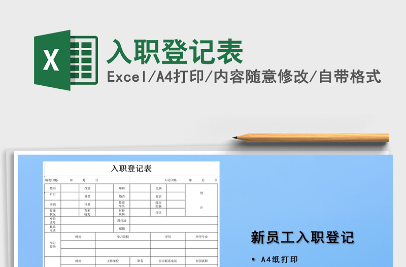 2021年入職登記表