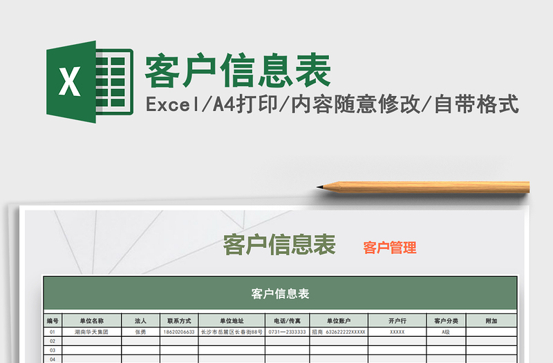2021年客戶信息表