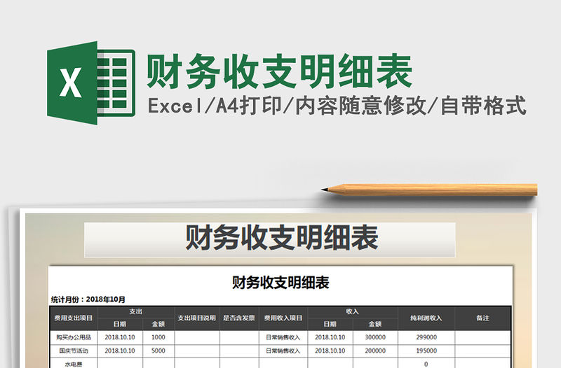 2022財務收支明細表免費下載