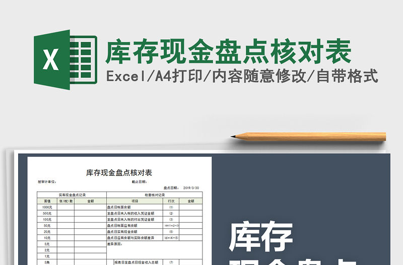 2021年庫存現金盤點核對表