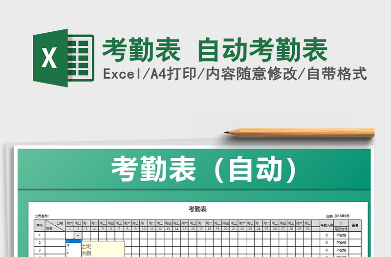 2021年考勤表 自動考勤表免費下載