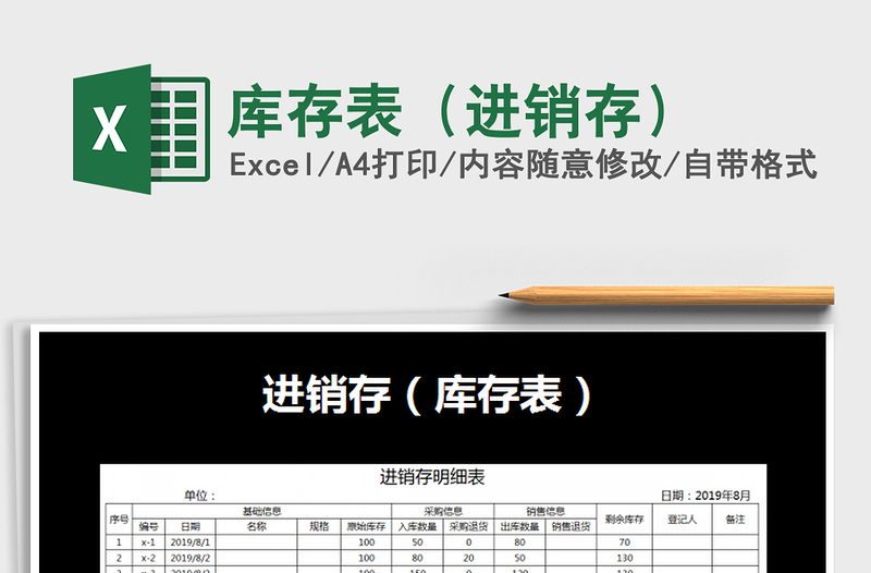 2021年庫存表(進(jìn)銷存)