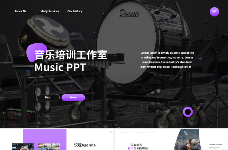 原創(chuàng)紫色創(chuàng)意音樂培訓工作室宣傳動態(tài)PPT模板