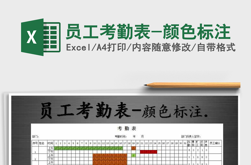 2022年員工考勤表-顏色標(biāo)注免費下載