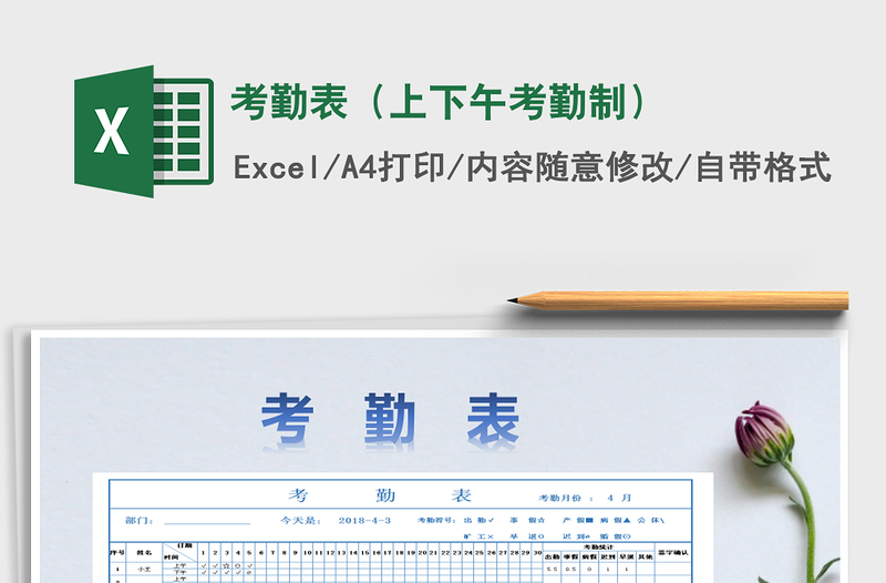 2021年考勤表(上下午考勤制)免費下載