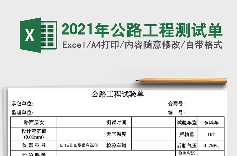 2021年公路工程測試單