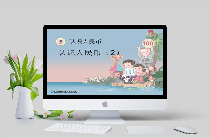 2013新版人教版小學數(shù)學一年級下冊第五單元認識人民幣《認識人民幣(2)》課件PPT