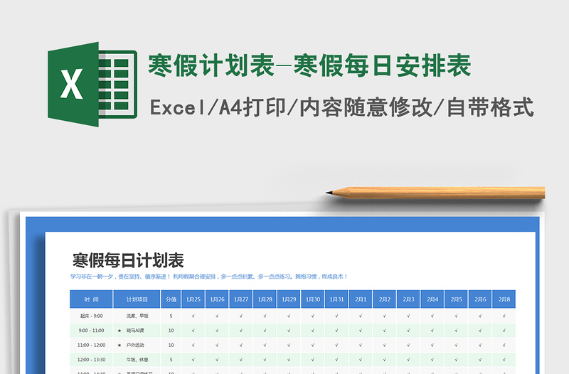 2021年寒假計劃表-寒假每日安排表