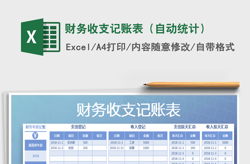 2021年財(cái)務(wù)收支記賬表(自動(dòng)統(tǒng)計(jì))