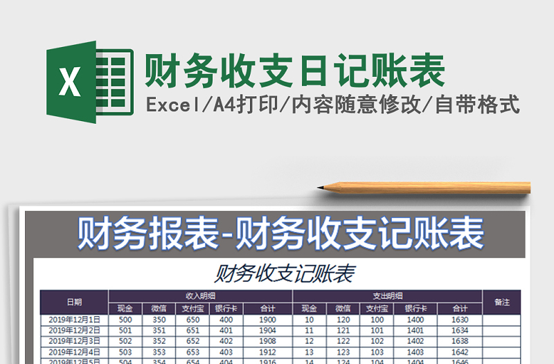 2021年財(cái)務(wù)收支日記賬表