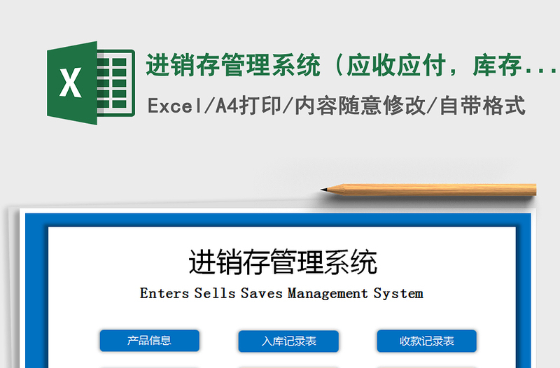 2021年进销存管理系统（应收应付，库存提醒）