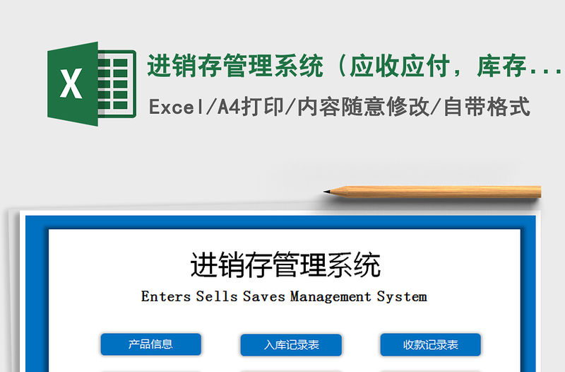 2021年進銷存管理系統（應收應付，庫存提醒）