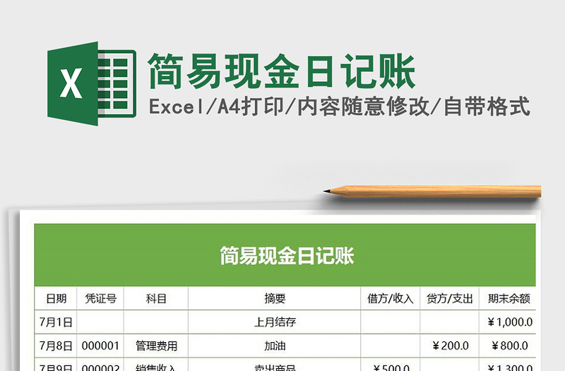 2021年簡易現(xiàn)金日記賬