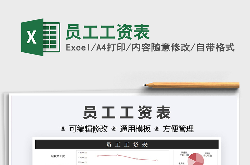 2022員工工資表免費下載