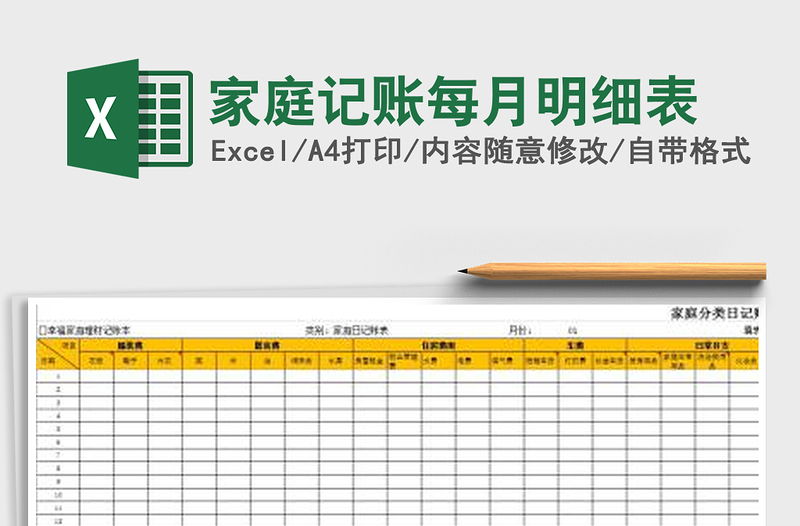 2021年家庭記賬每月明細(xì)表