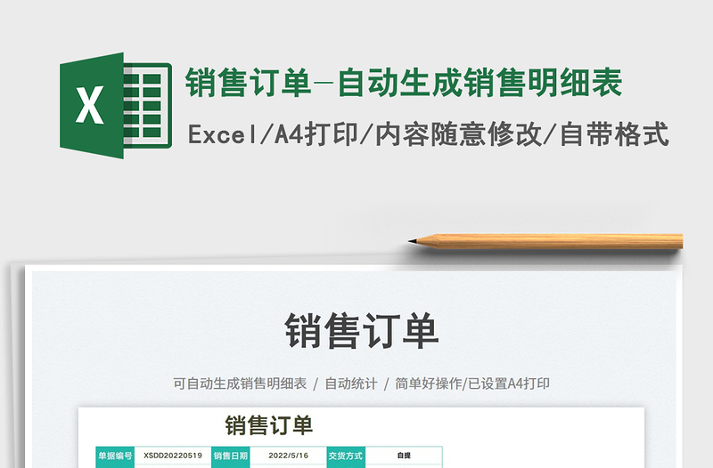 2023銷售訂單-自動(dòng)生成銷售明細(xì)表免費(fèi)下載