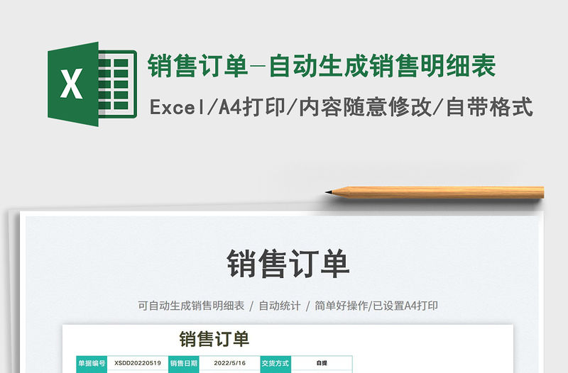 2023銷售訂單-自動生成銷售明細表免費下載